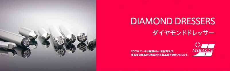 ハンドダイヤモンドボンド ドレッサー(メタルボンドダイヤモンド結合) | ダイヤモンド ドレッサー | 研磨材 | SOWA-双和化成